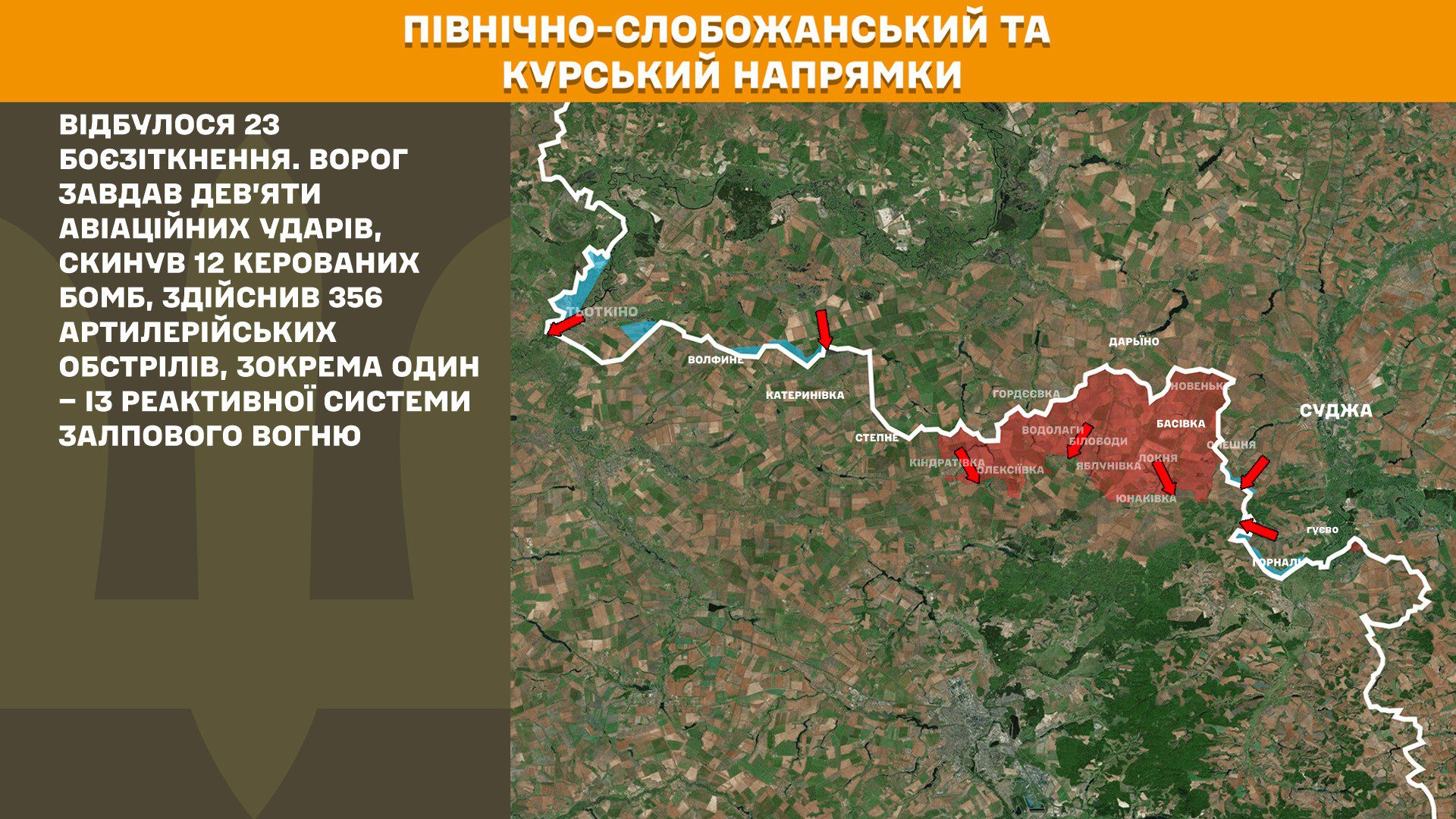 Протягом минулої доби зафіксовано 184 боєзіткнення, - Генштаб ЗСУ