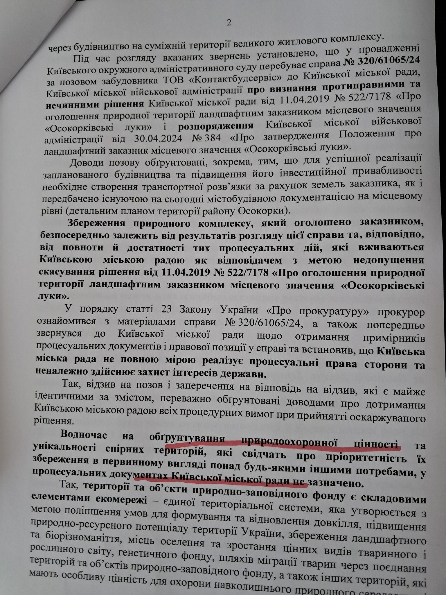 Кличку не цікава тема захисту заповідних природних об'єктів, зокрема заказника “Осокорківські луки”,- КЕКЦ Кличку не цікава тема захисту заповідних природних об'єктів, зокрема заказника “Осокорківські луки”,- КЕКЦ
