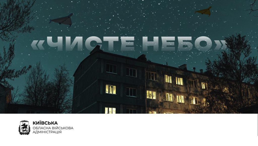 Микола Калашник: у проекті «Чисте небо» на Київщині працюють 12 екіпажів, що збивають ворожі БПлА Микола Калашник: у проекті «Чисте небо» на Київщині працюють 12 екіпажів, що збивають ворожі БПлА