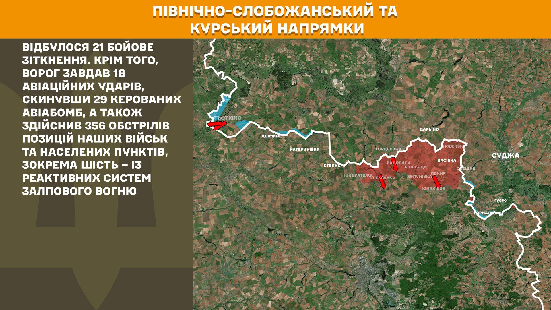 Протягом минулої доби відбулося 180 бойових зіткнень, – Генштаб ЗСУ
