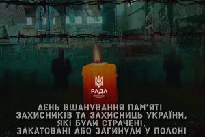 Сьогодні в Україні вшановують пам’ять страчених, закатованих, загиблих у полоні Захисників