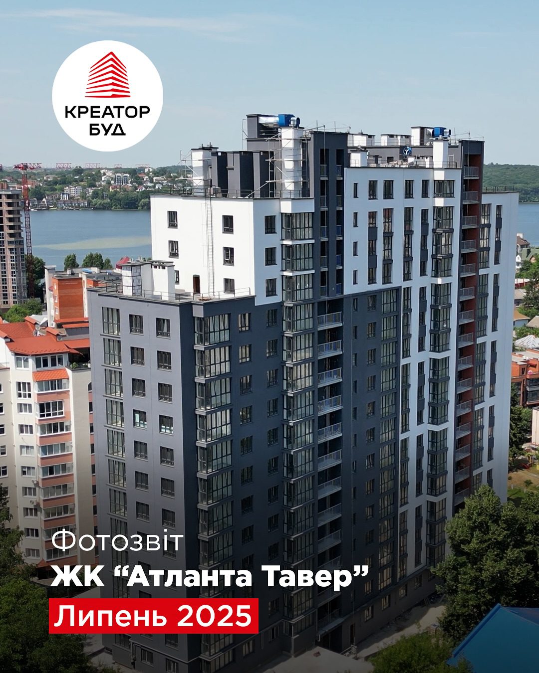 Креатор-Буд відзвітував про хід будівництва ЖК “Атланта Тавер” за липень