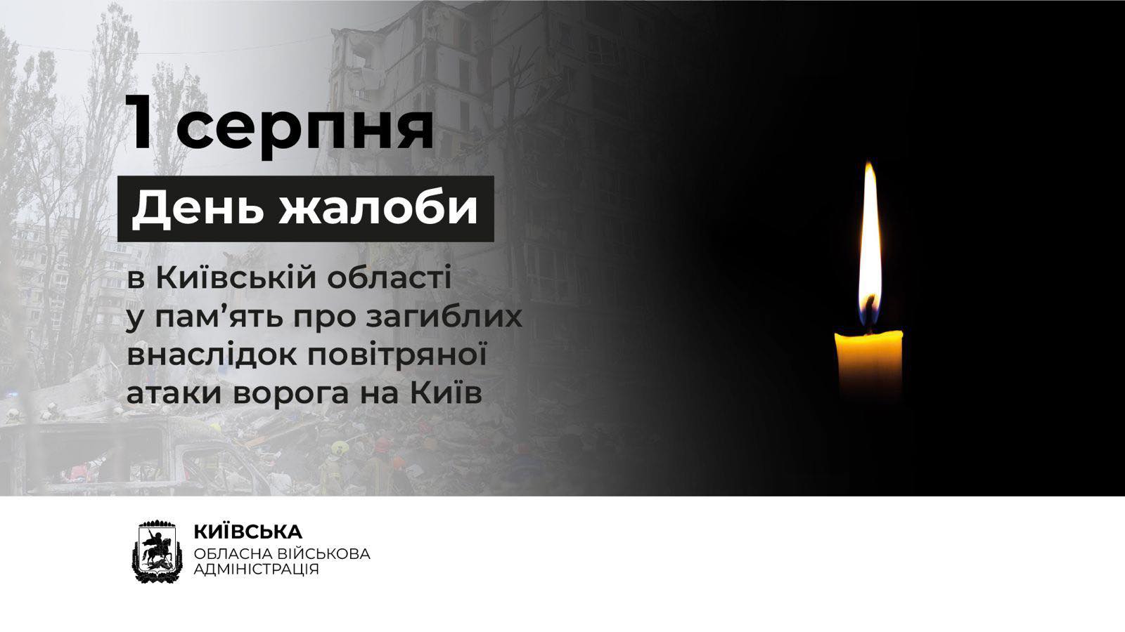 У Київській області 1 серпня оголошено Днем жалоби У Київській області 1 серпня оголошено Днем жалоби