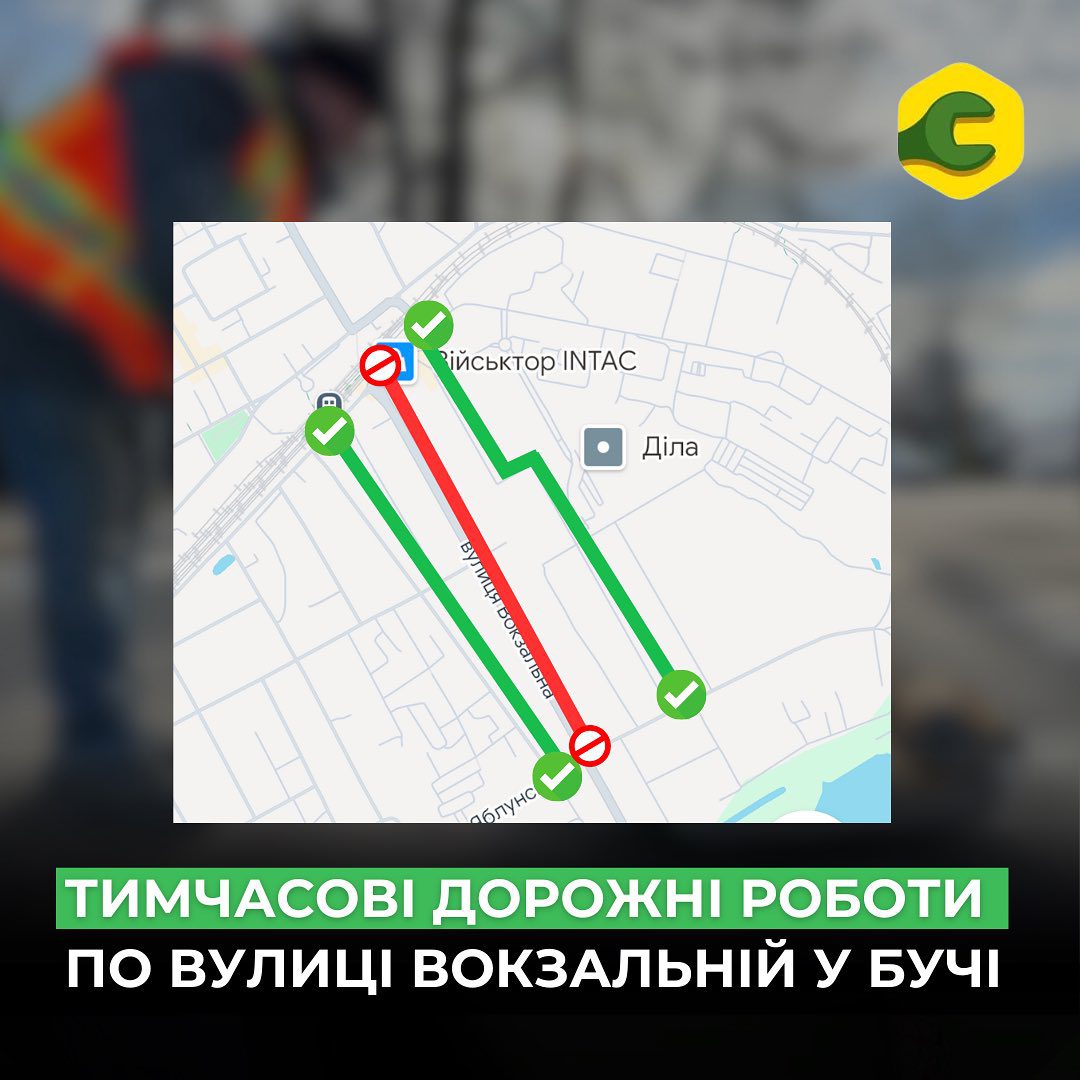 У Бучі завтра буде обмежено проїзд вулицею Вокзальною (схема)