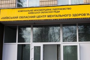 Укриття у Ворзельському центрі ментального здоров’я відремонтують за 29 млн гривень