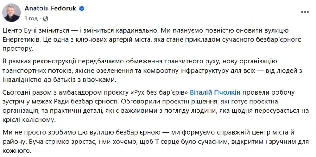 Мер Бучі Федорук збирається “повністю оновити” вулицю Енергетиків і весь центр міста Мер Бучі збирається “повністю оновити” вулицю Енергетиків і весь центр міста