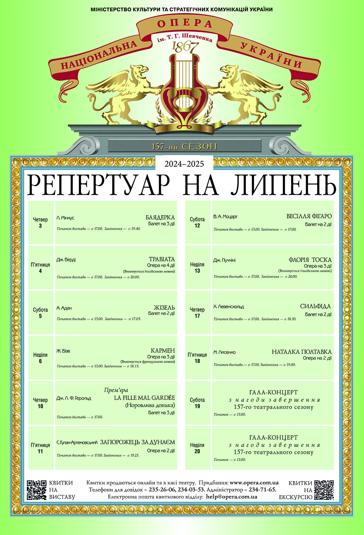 Нацопера у липні: романтична “Жізель”, трагічна “Кармен” та гала-концерт на завершення 157-го театрального сезону Нацопера у липні: романтична “Жізель”, трагічна “Кармен” та гала-концерт на завершення 157-го театрального сезону