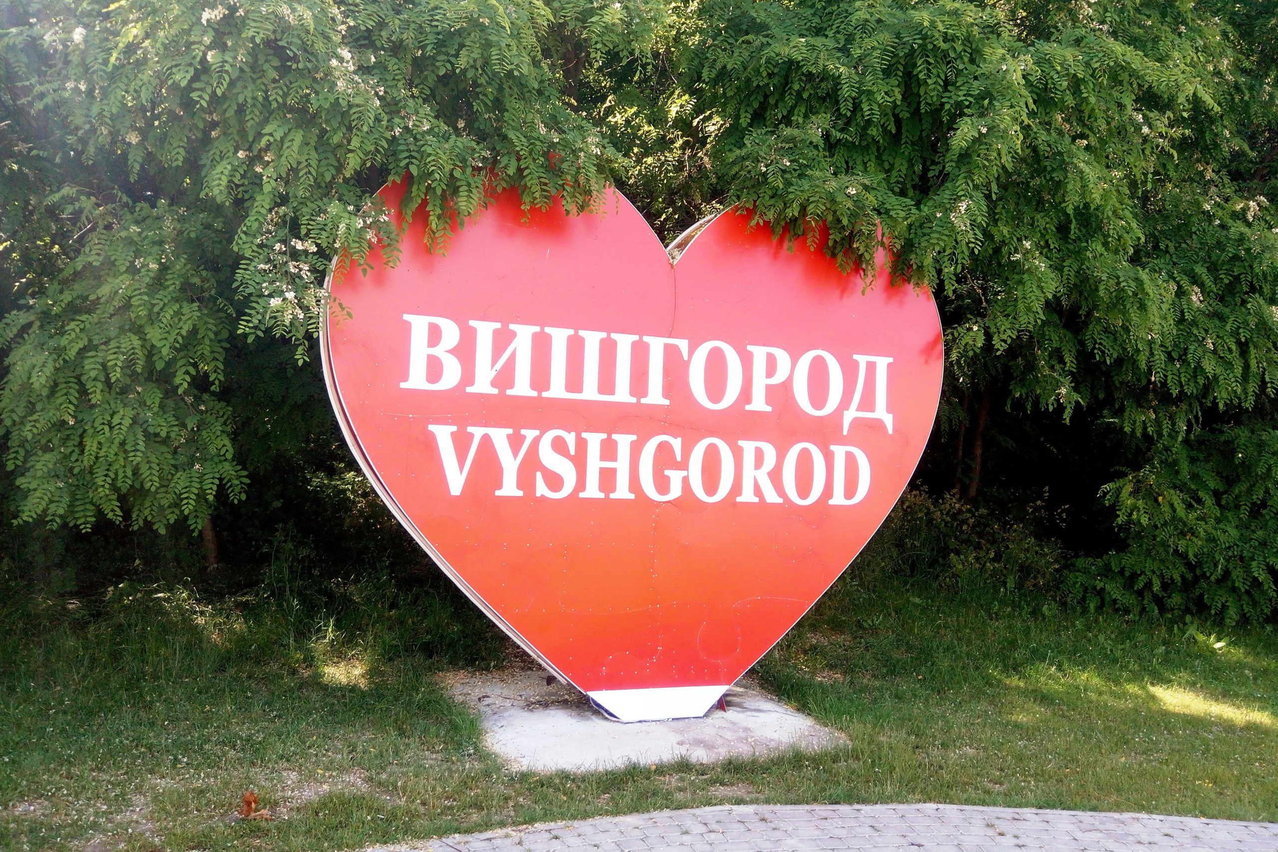 Вишгород за 9,56 млн гривень відремонтує вулицю Набережну та Шолуденка Вишгород за 9,56 млн гривень відремонтує вулицю Набережну та Шолуденка