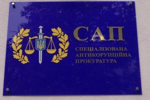 САП: завершено слідство у справі про хабарництво стосовно працівника СБУ САП: завершено слідство у справі про хабарництво стосовно працівника СБУ