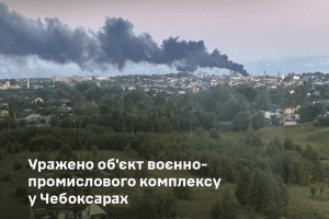 ЗСУ вдарили по об’єкту ВПК в Чебоксарах, де виробляють компоненти для ракет і БпЛА