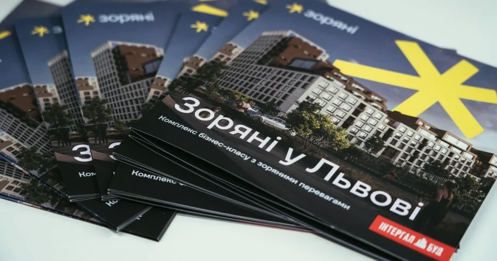 Інтергал-Буд відкрив оновлений офіс у Львові та запустив продаж квартир у ЖК “Зоряні”