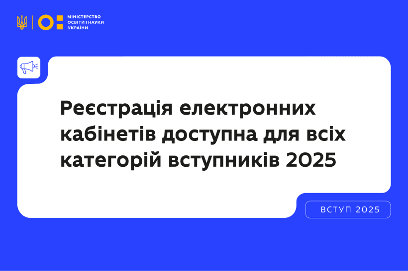 В Україні стартувала реєстрація електронних кабінетів вступників В Україні стартувала реєстрація електронних кабінетів вступників