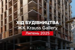 “Креатор-Буд” оприлюднив фотозвіт з будівництва ЖК Krauss Gallery за липень “Креатор-Буд” оприлюднив фотозвіт з будівництва ЖК Krauss Gallery за липень