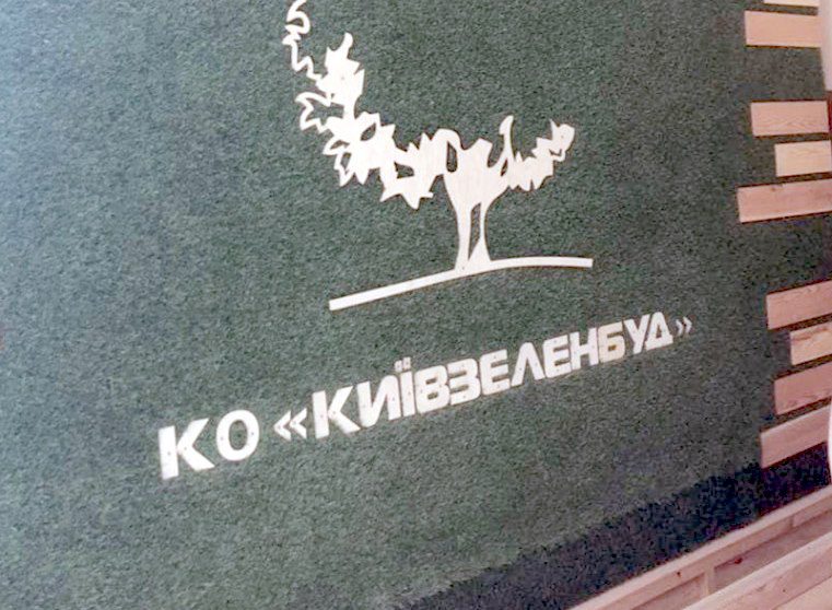 У «Київзеленбуді» знову тривають обшуки У «Київзеленбуді» знову тривають обшуки