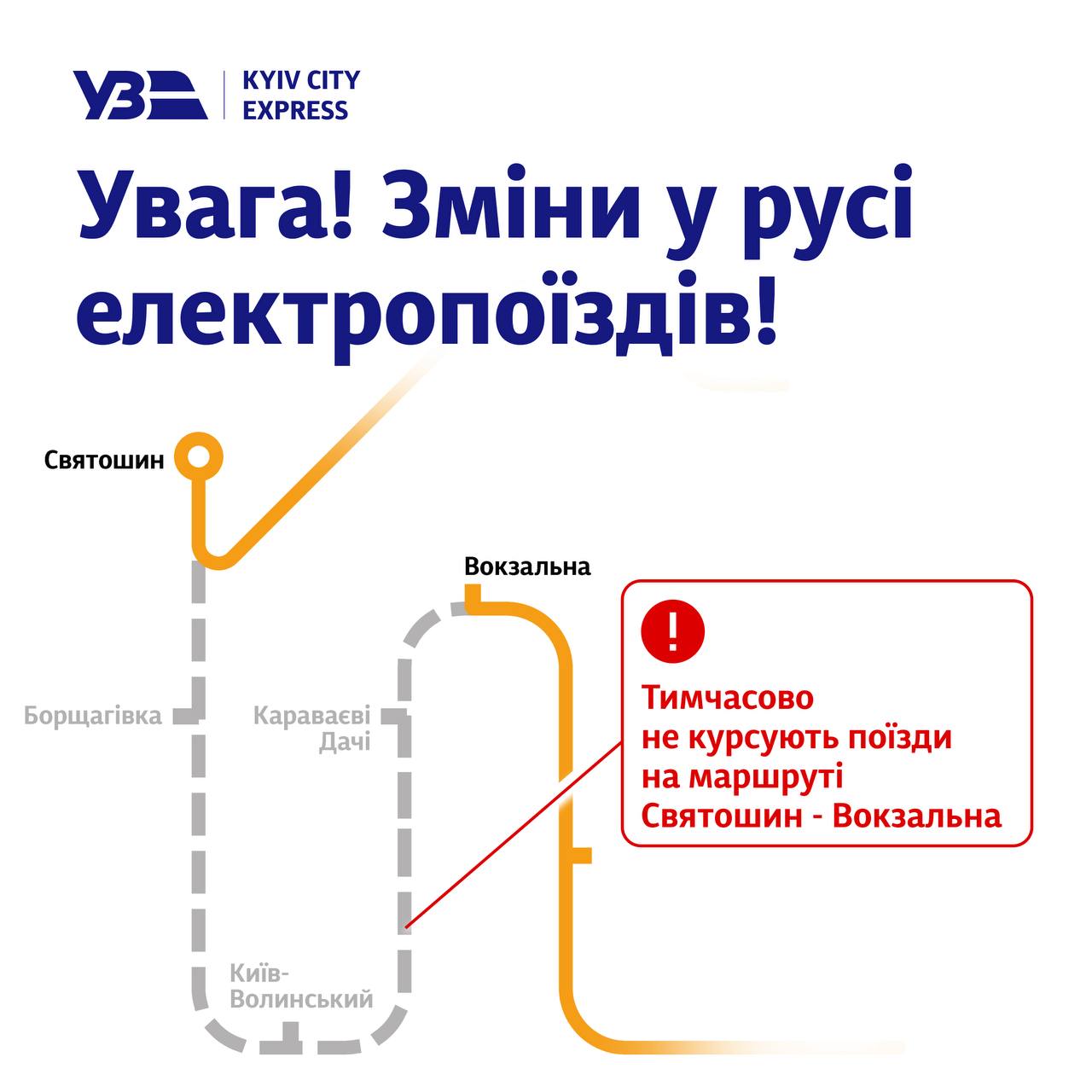 Нічний обстріл Києва: зміни в русі тролейбусів, автобусів і міської електрички Нічний обстріл Києва: зміни в русі тролейбусів, автобусів і міської електрички