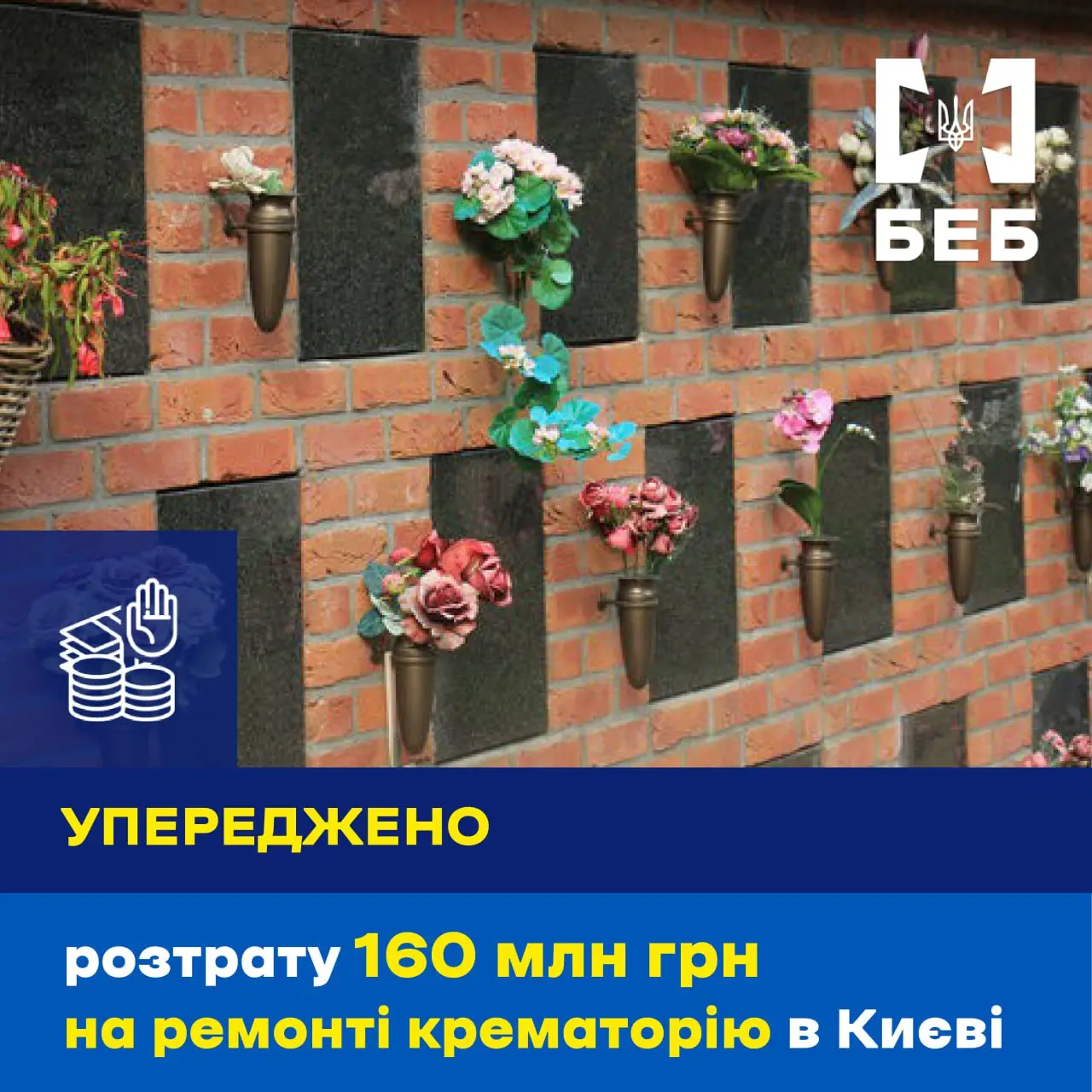 БЕБ зупинило сумнівний тендер КМДА на 160 мільйонів з ремонту крематорію