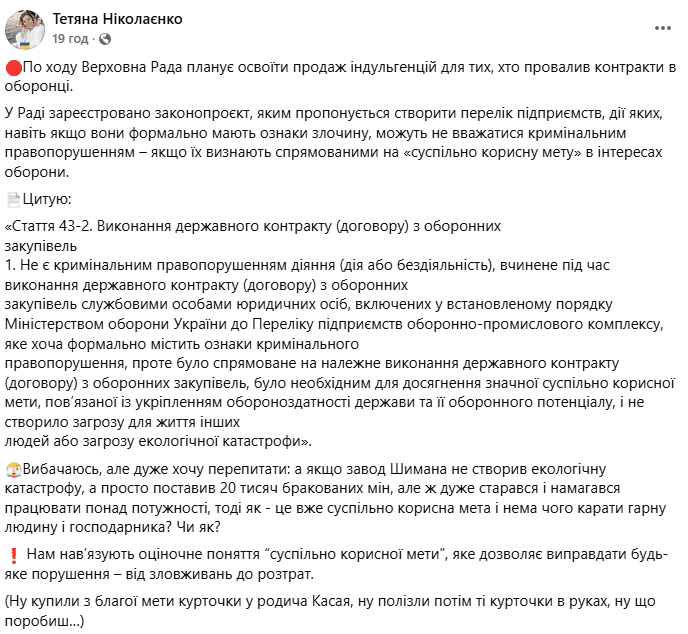 У Раді зареєстровано законопроєкт про амністію для тих хто зірвав оборонні контракти, - учасниця ГАР МОУ У Раді зареєстровано законопроєкт про амністію для тих хто зірвав оборонні контракти, - журналістка