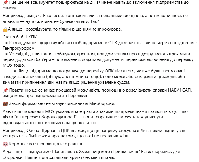 У Раді зареєстровано законопроєкт про амністію для тих хто зірвав оборонні контракти, - учасниця ГАР МОУ У Раді зареєстровано законопроєкт про амністію для тих хто зірвав оборонні контракти, - журналістка