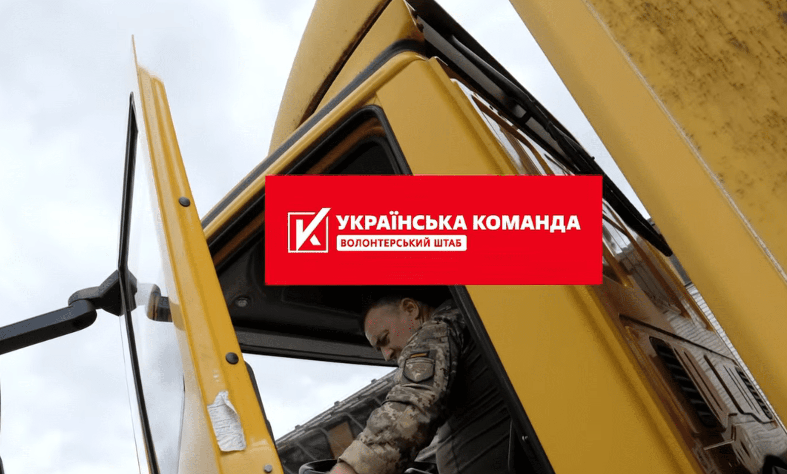 “Українська команда” передала 72-й бригаді ще одну вантажівку, – Палатний “Українська команда” передала 72-й бригаді ще одну вантажівку, – Палатний