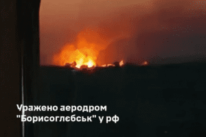 ССО уразили аеродром “Борисоглєбськ” у Воронезькій області ССО уразили аеродром “Борисоглєбськ” у Воронезькій області