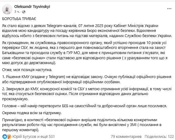 Цивінський заявив про незаконність рішення Кабміну, який відхилив його призначення директором БЕБ Цивінський заявив про незаконність рішення Кабміну, який відхилив його призначення директором БЕБ