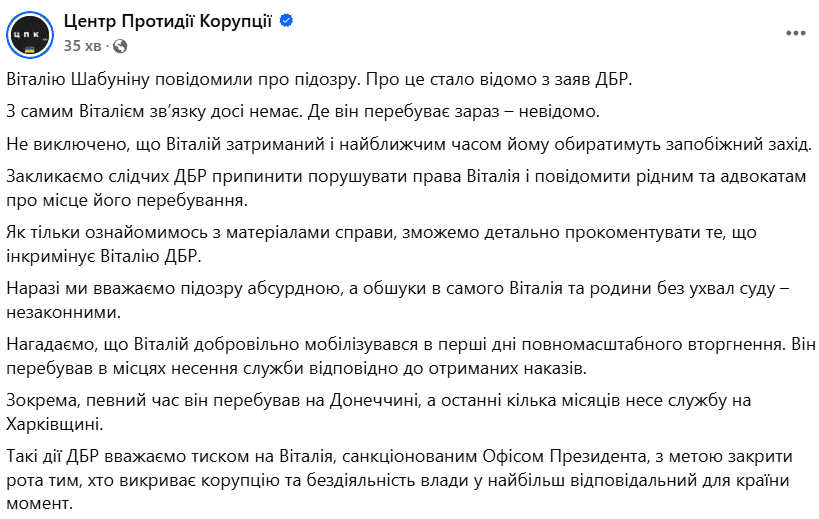 ДБР повідомило Шабуніну про підозру за ухилення від військової служби та шахрайство