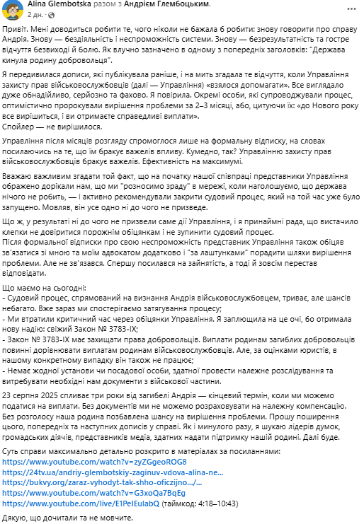 Час спливає: сім'я загиблого воїна Андрія Глембоцького майже 3 роки не може отримати виплати