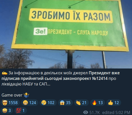У Києві проходить акція проти прийнятого Радою законопроєкту №12414,що послаблює незалежність НАБУ та САП