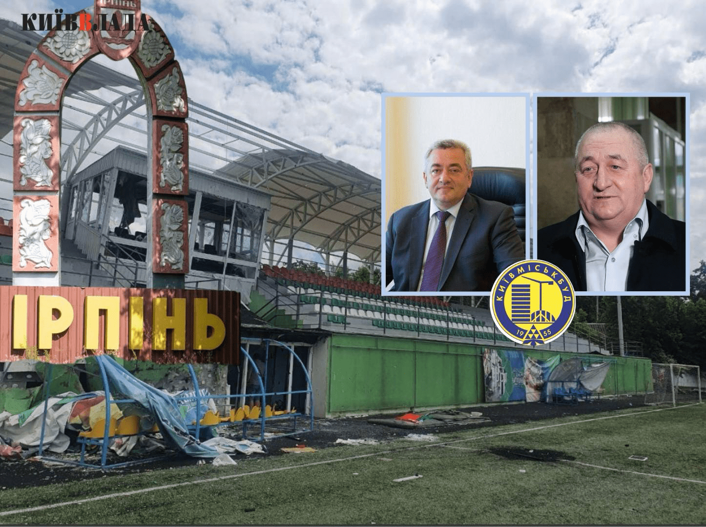 В Ірпені вчергове стартує відбудова стадіону “Чемпіон” &#8211; цього разу у 1,5 раза дорожче