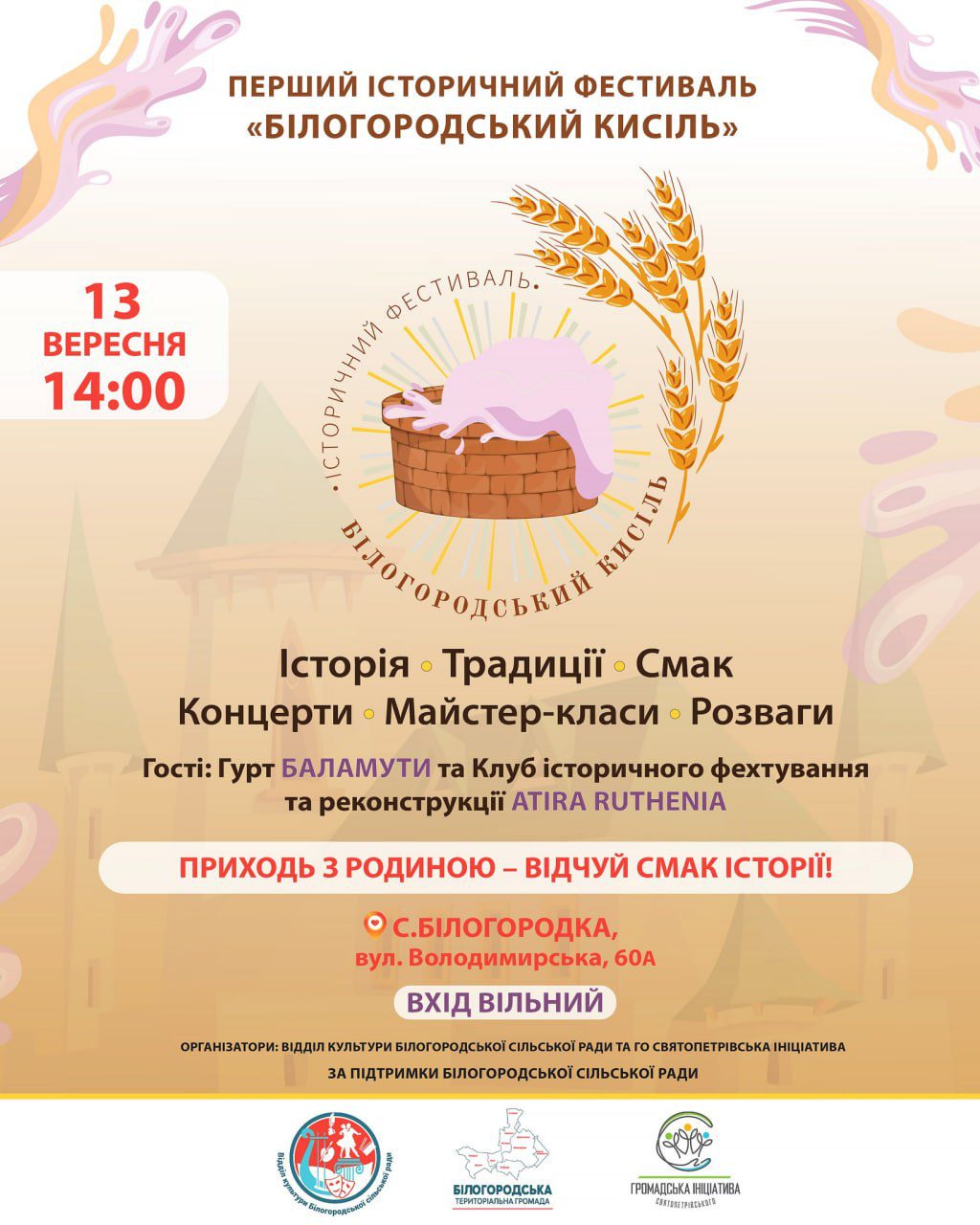 Білогородка готується до першого історичного фестивалю «Білогородський кисіль» Білогородка готується до першого історичного фестивалю «Білогородський кисіль»