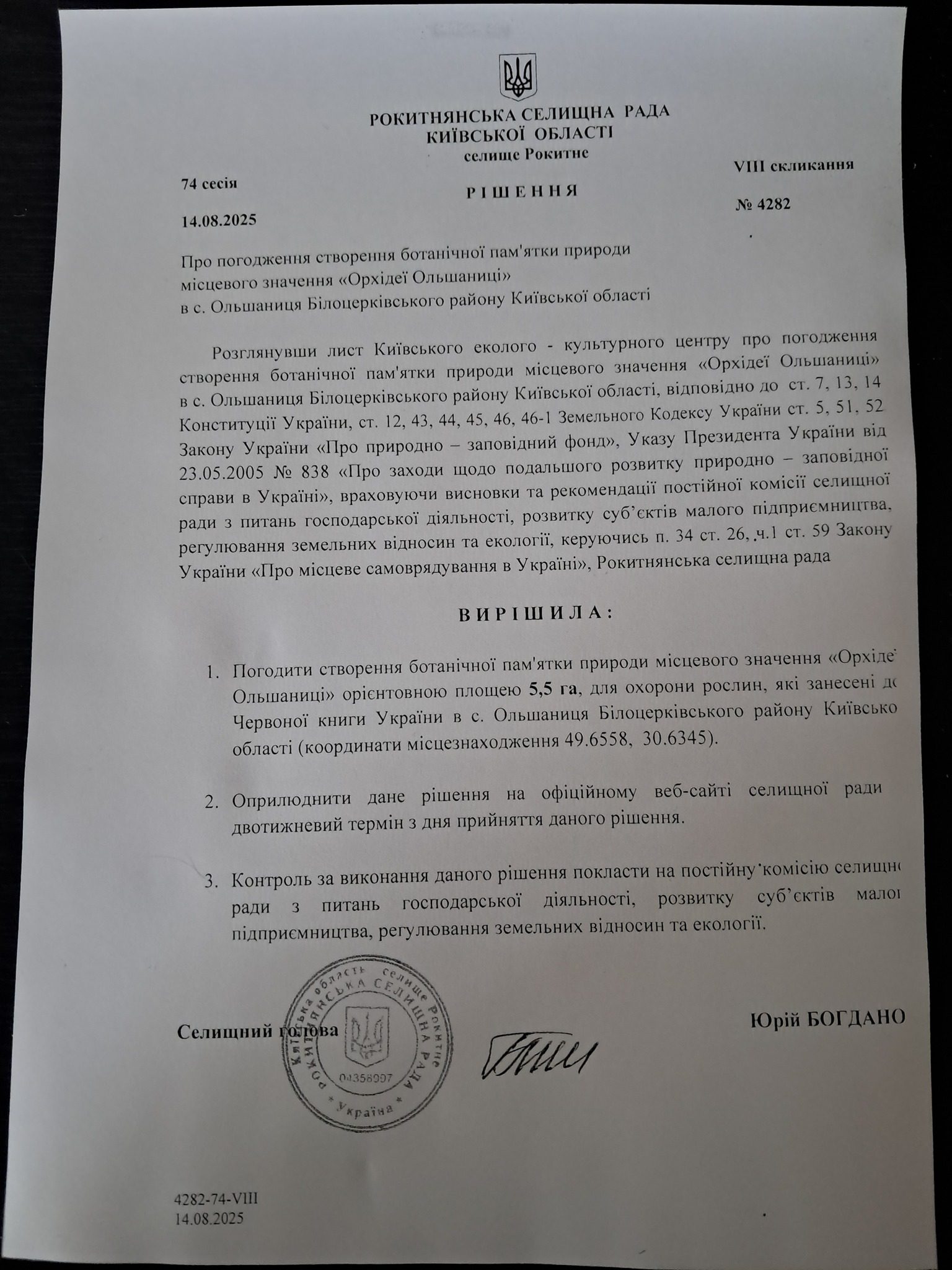 Рокитнянська селищна рада погодила створення пам'ятки природи "Орхідеї Ольшаниці"