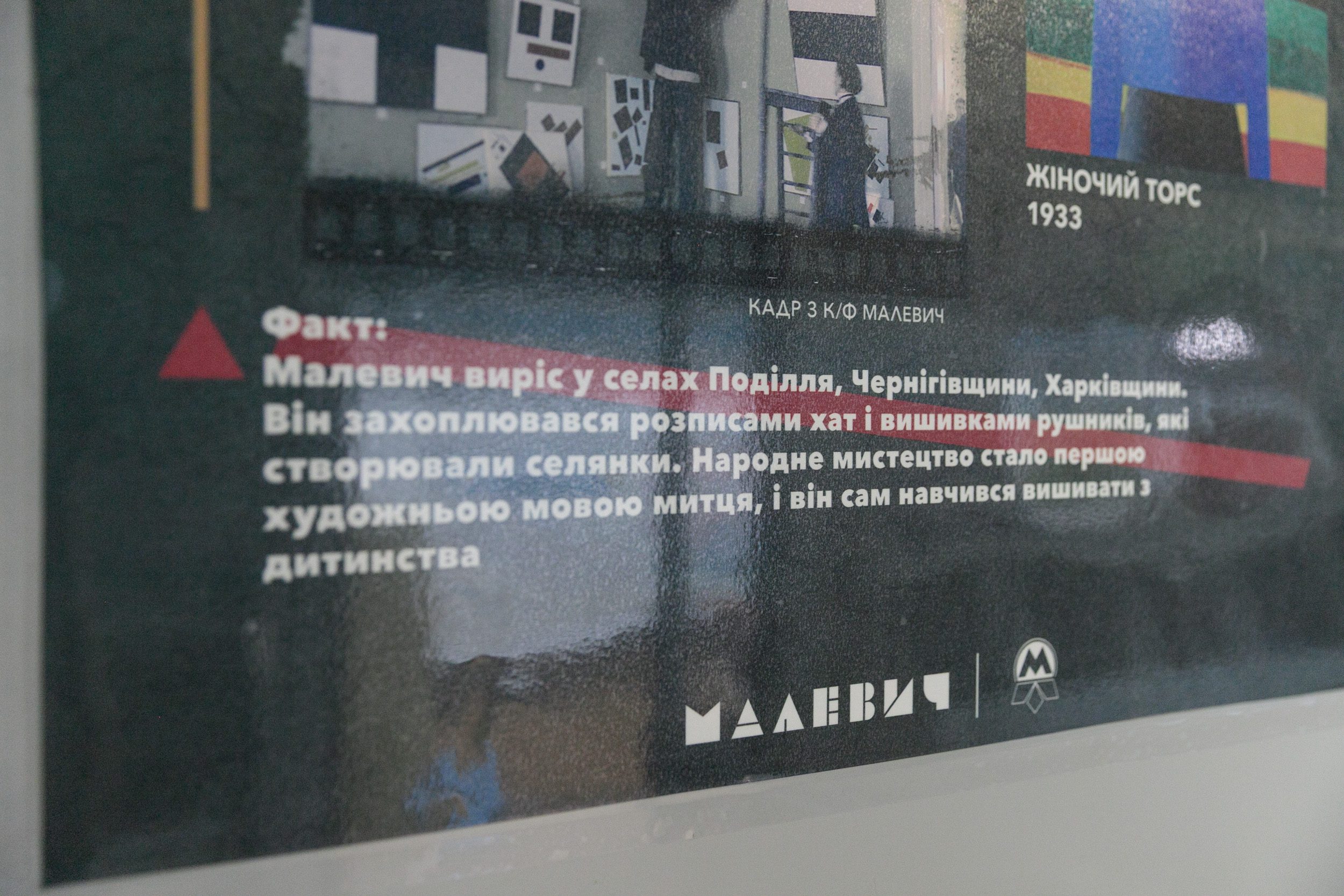 На «синій» лінії київського метрополітену запустили артпоїзд «Малевич» (фото)