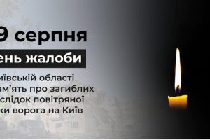 П’ятницю 29 серпня на Київщині оголошено Днем жалоби за жертвами російської атаки