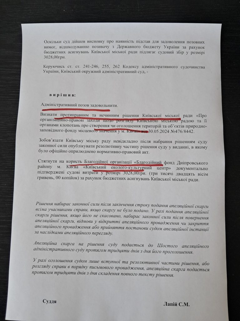 Екологи виграли суд проти Київради на захист заповідних об'єктів