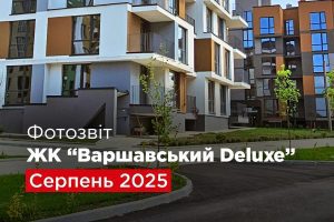 “Креатор-Буд” оприлюднив фотозвіт про хід робіт у ЖК “Варшавський Deluxe” у серпні “Креатор-Буд” оприлюднив фотозвіт про хід робіт у ЖК “Варшавський Deluxe” у серпні