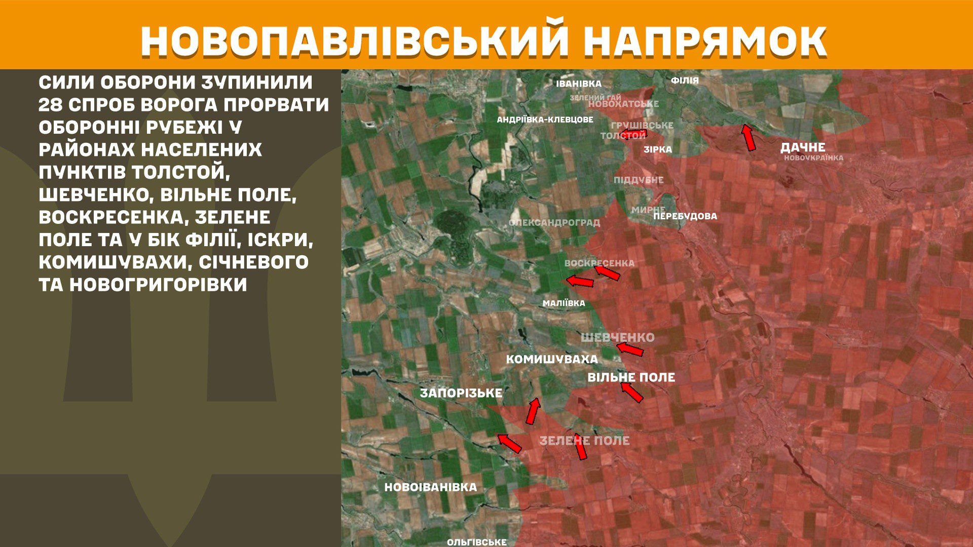 Майже третина від усіх зафіксованих за добу боєзіткнень відбулися на Покровському напрямку