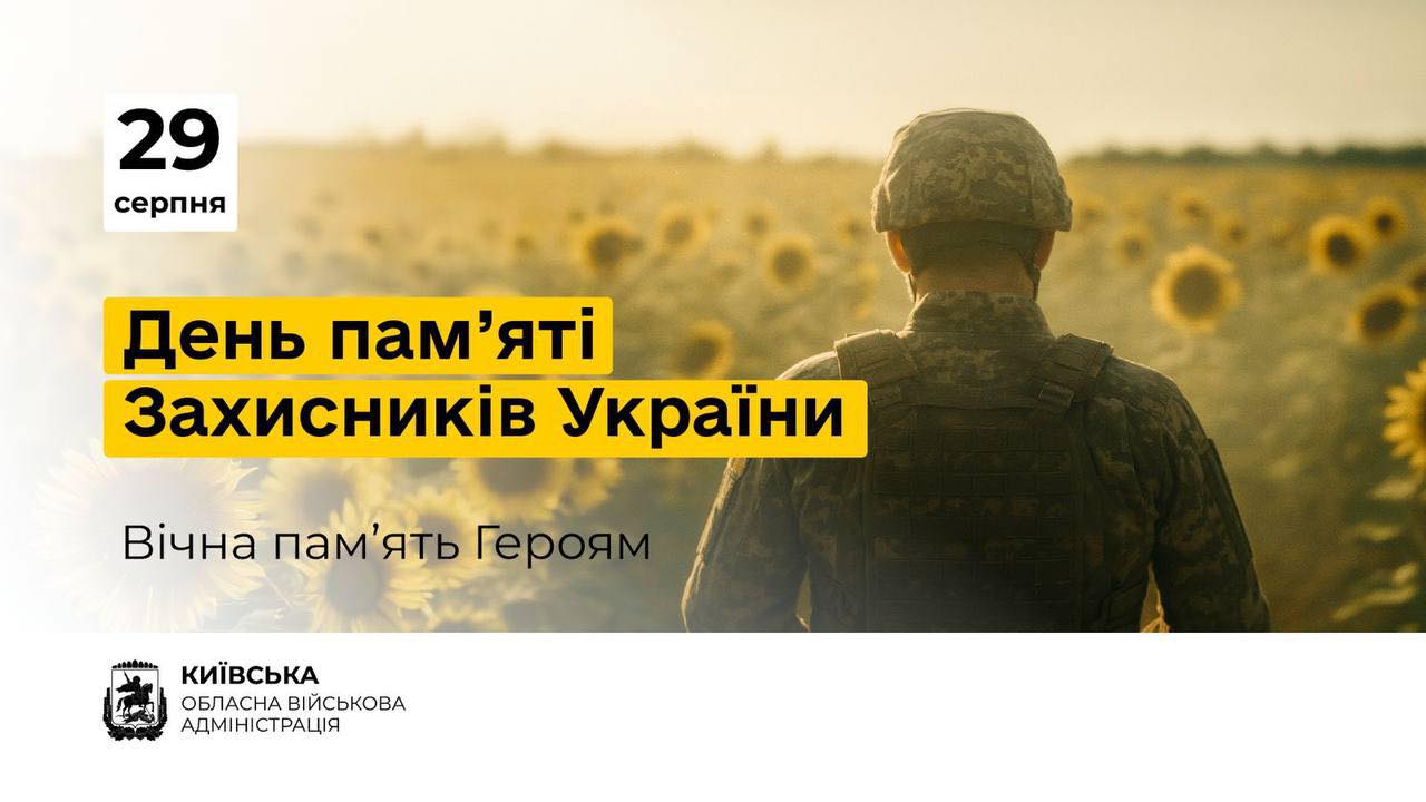 Звернення начальника Київської ОВА Миколи Калашника до Дня пам’яті загиблих захисників України