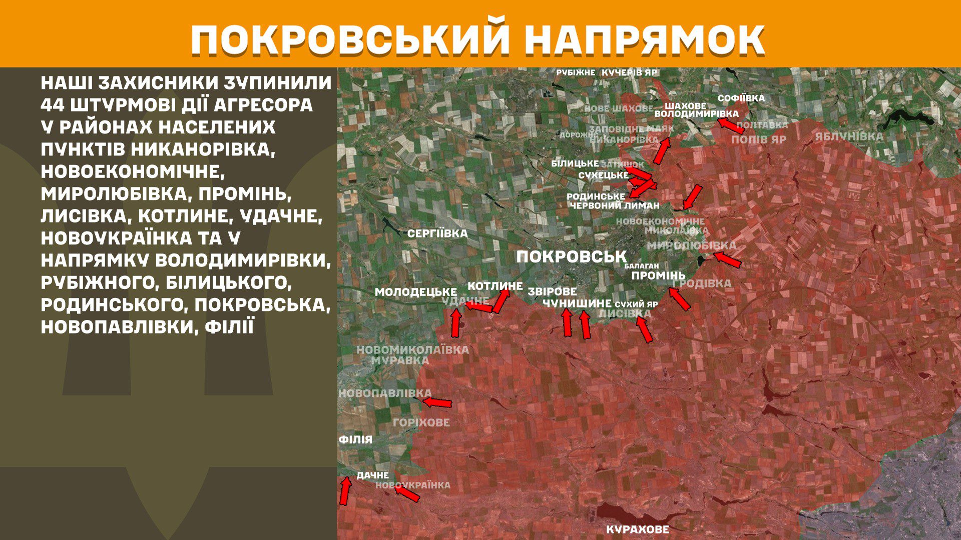 На Покровському напрямку наші захисники зупинили 44 штурмові дії агресора – Генштаб ЗСУ