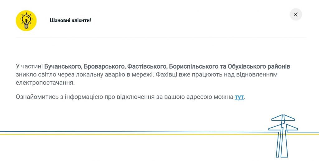 На Київщині частково зникло світло, - ДТЕК