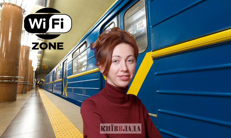 “Примарний” Wi-Fi столичного метро: інвестору треба ще 5 років “Примарний” Wi-Fi столичного метро: інвестору треба ще 5 років