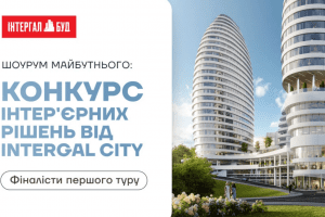 “Інтергал-Буд” оголосив фіналістів другого туру конкурсу дизайнерів шоурумів Intergal City “Інтергал-Буд” оголосив фіналістів другого туру конкурсу дизайнерів шоурумів Intergal City
