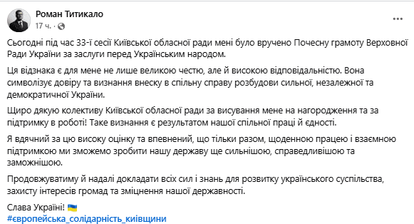 Депутату КОР Роману Титикало врученo Почесну грамоту Верховної Ради