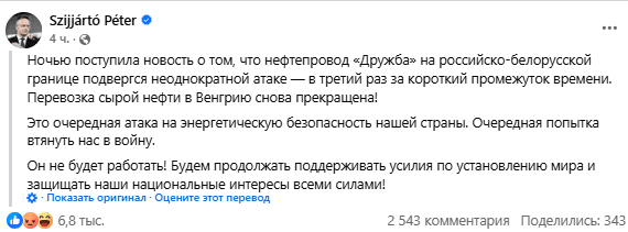 Нафтопровід «Дружба» знову атакували, в Угорщині заявляють