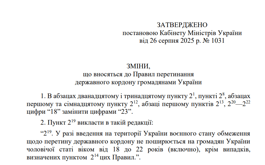 Для виїзду за кордон юнакам 18-22 років потрібно буде показати військово-обліковий документ