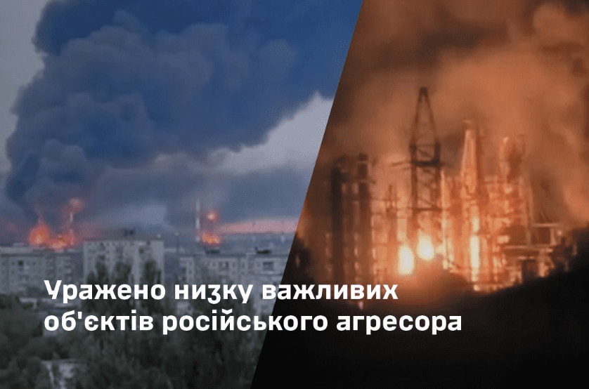 Сили оборони уразили важливі нафтопереробні об’єкти російських окупантів