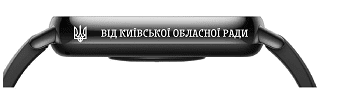 Київська облрада закуповує 57 смарт-годинників