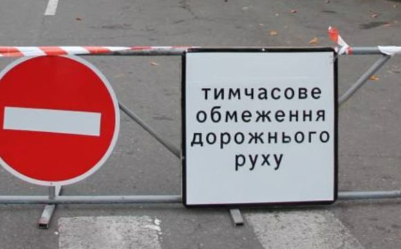 В центрі Києва через заходи за участю іноземних делегацій тимчасово обмежать рух