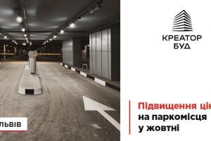 “Креатор-Буд” підвищить ціни на паркосмісця у двох ЖК Львова
