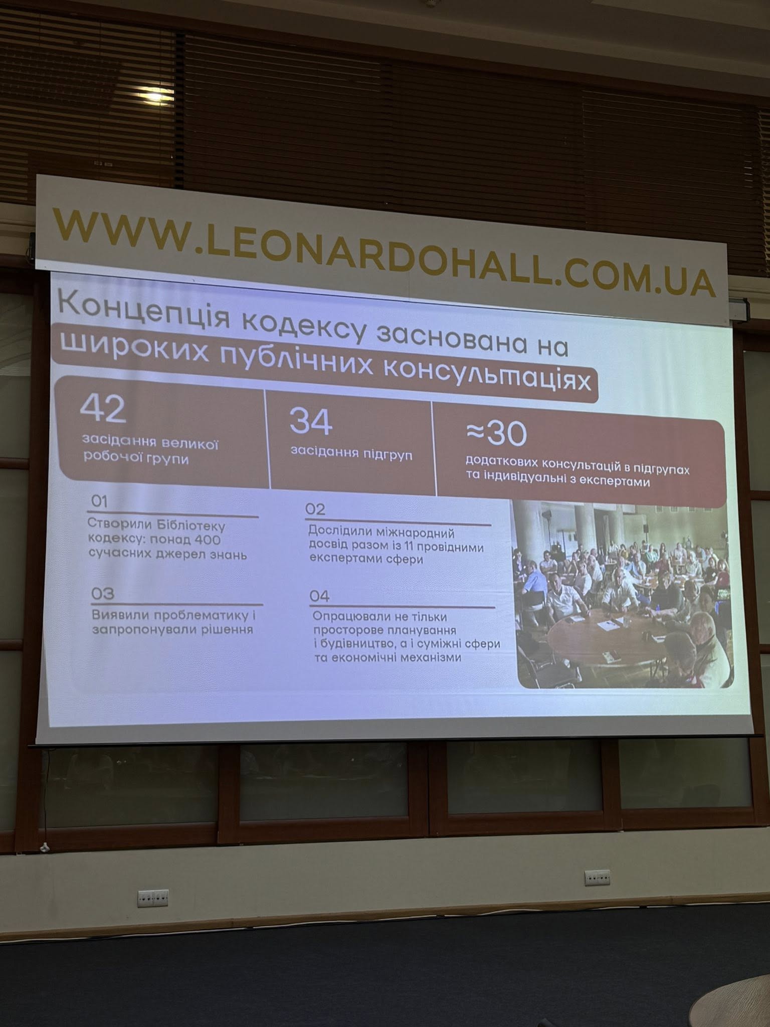 Рівні та справедливі правила: у Києві презентовано Концепцію Містобудівного Кодексу Містобудівний кодекс: у профільному Комітеті ВР презентували проект концепції (відео)