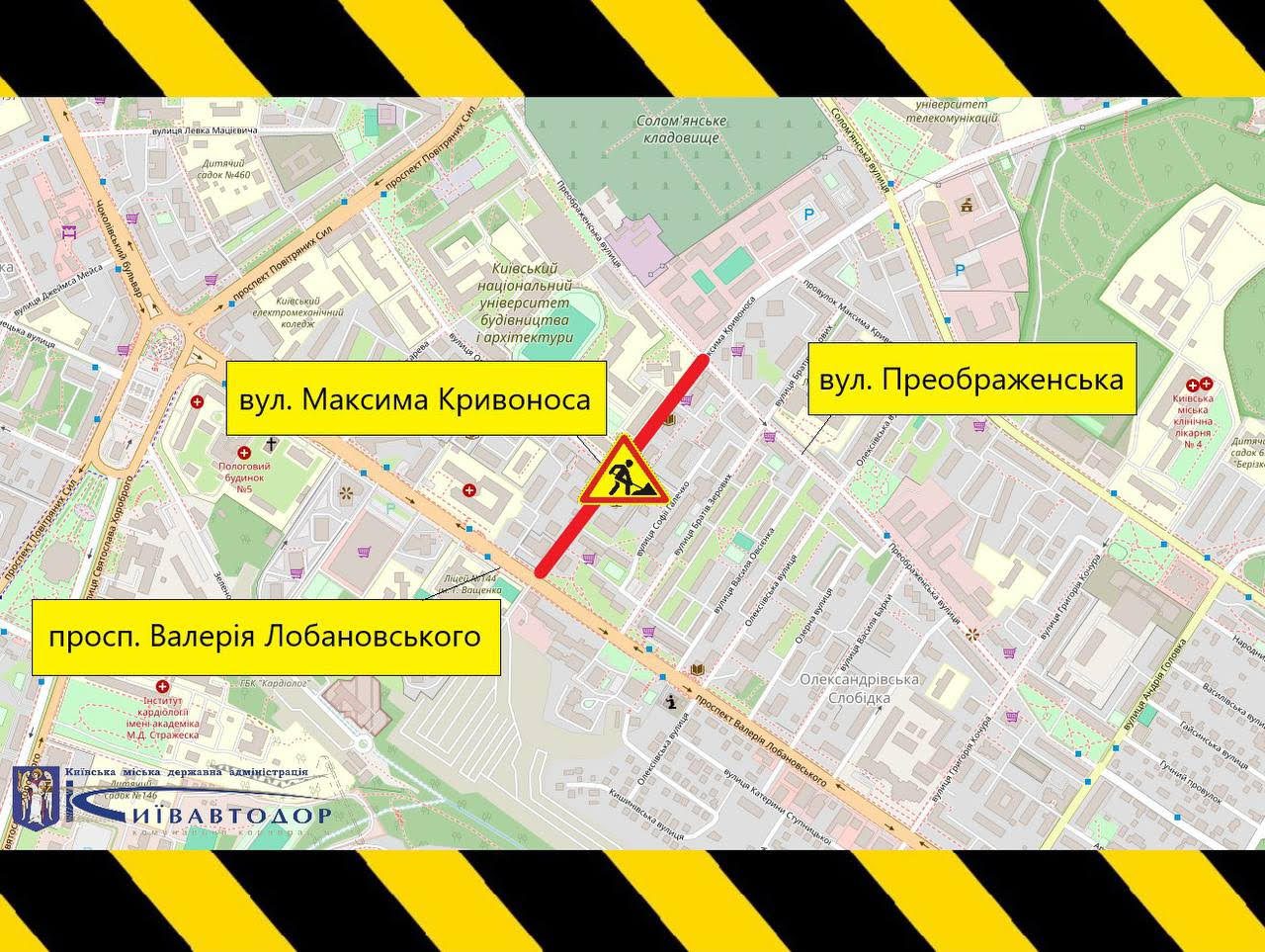 У столиці в неділю, 21 вересня, обмежуватимуть рух вулицею Максима Кривоноса (схема)